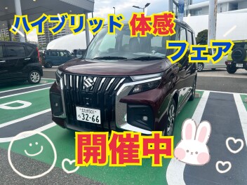 ハイブリッド体感フェア開催中！！